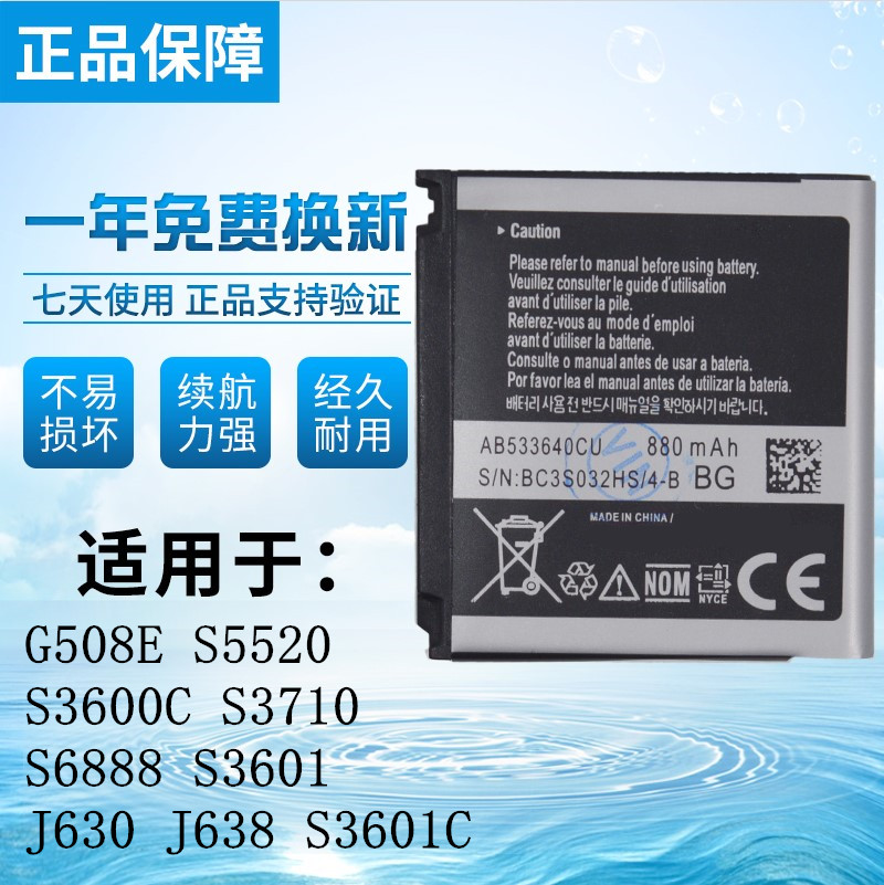 The Lego is suitable for the Samsung GT-S3930C G508E G508E S3600C S3600C S3601 S3601 battery