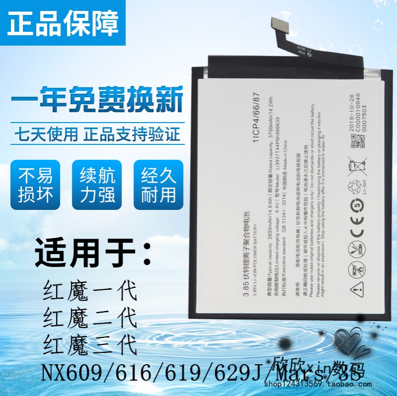 Apply Nubia NX609 616 619J Red Devil 1 2 Generation Esportsman battery Mars original battery