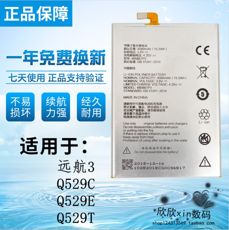 ZTE ZTE Q529C E T battery Yuanhang 3 original battery ZTE 485881PV mobile phone battery board
