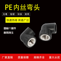 PE engineering pipe fittings 20 inner wire elbow 25 inner tooth elbow 324050 internal thread elbow factory direct sales