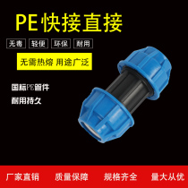 PE water supply quick connection 20 25 32 quick connection 50 63 75 pe pipe fittings quick connection 4 minutes 6 minutes 1 inch pe pipe fittings