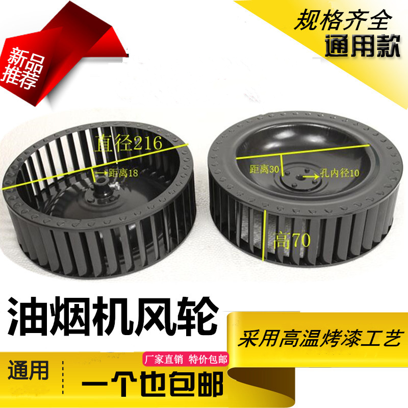 Oil smoking machine impeller silent kitchen suction fume fume machine wind turbine fan impeller accessories
