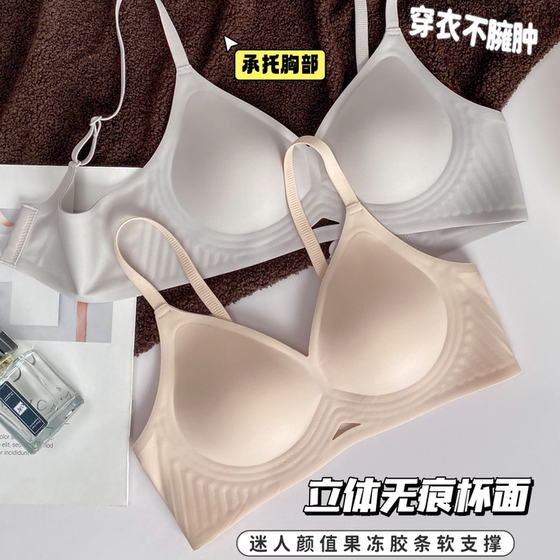
Cloud-sensing underwear for women, small breasts, thin summer style, no traces, no steel rings, and auxiliary breasts, prevent sagging and comfortable bras