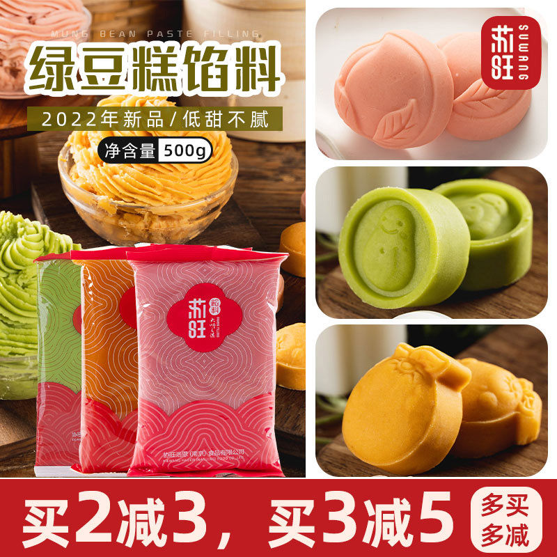Suwan green bean paste filling 500g peeled green bean sand filling pastry desktop green bean ice pastry household baking raw material