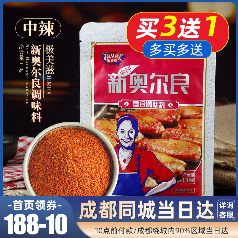 Extremely beautiful New Orleans spicy chicken wings grilled wings grilled meat seasoning marinade kebabs household barbecue ingredients 110g