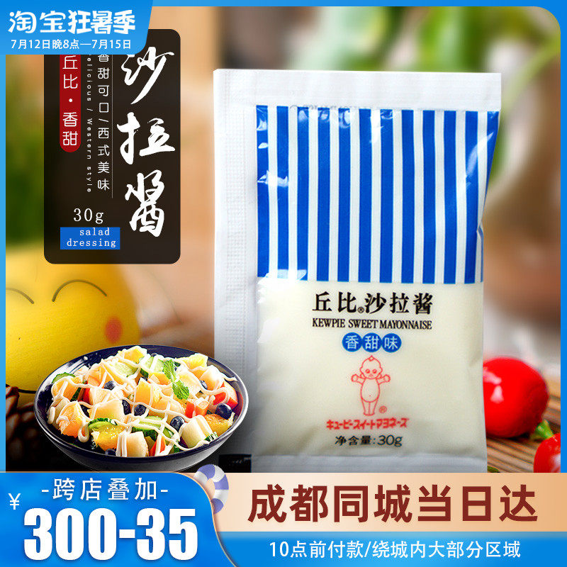 Cubicara sauce 30g fragrant sweet fruit vegetable salad Purple with homemade sushi pizza burger baking