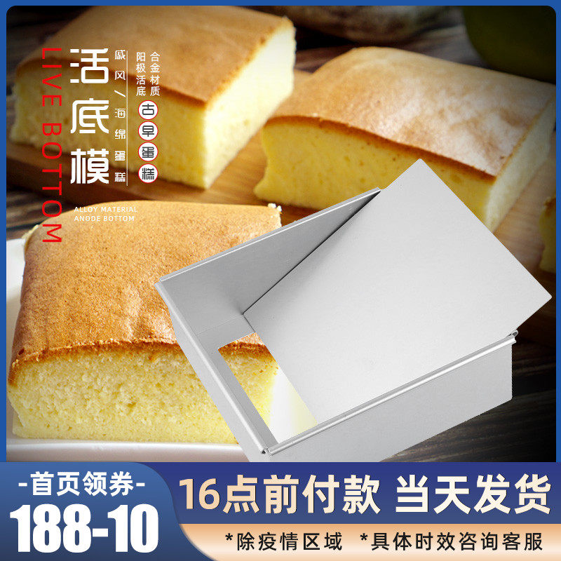 Baking mold 6 inch 8 inch 10 inch anode hurricane mold square ancient early cake live bottom sponge cheese mold