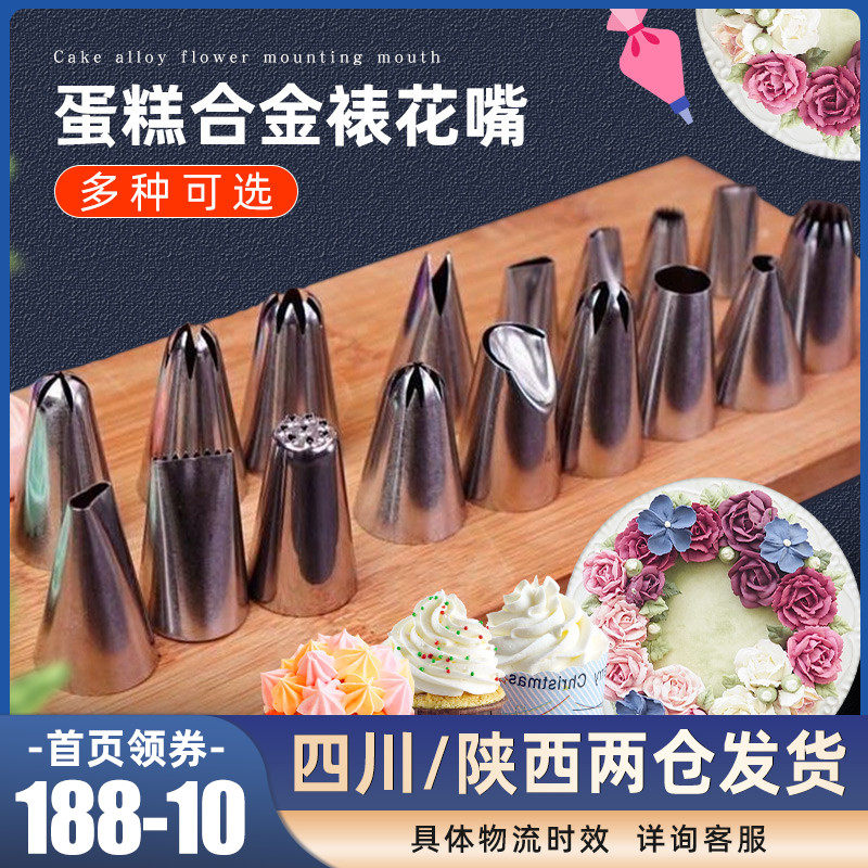 Multiple choice cake decorating tool stainless steel decorating mouth cookie rose chrysanthemum mouth puff mouth leaf mouth 1