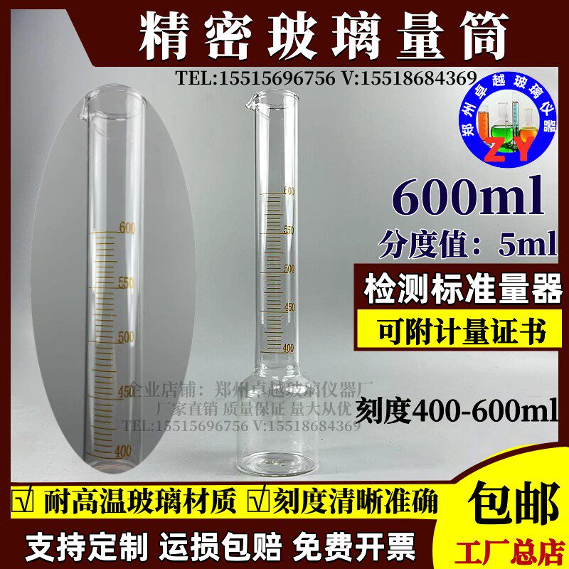 精密玻璃量筒400-600ml刻度200ml分度5酒厂检测标准量筒量器量提