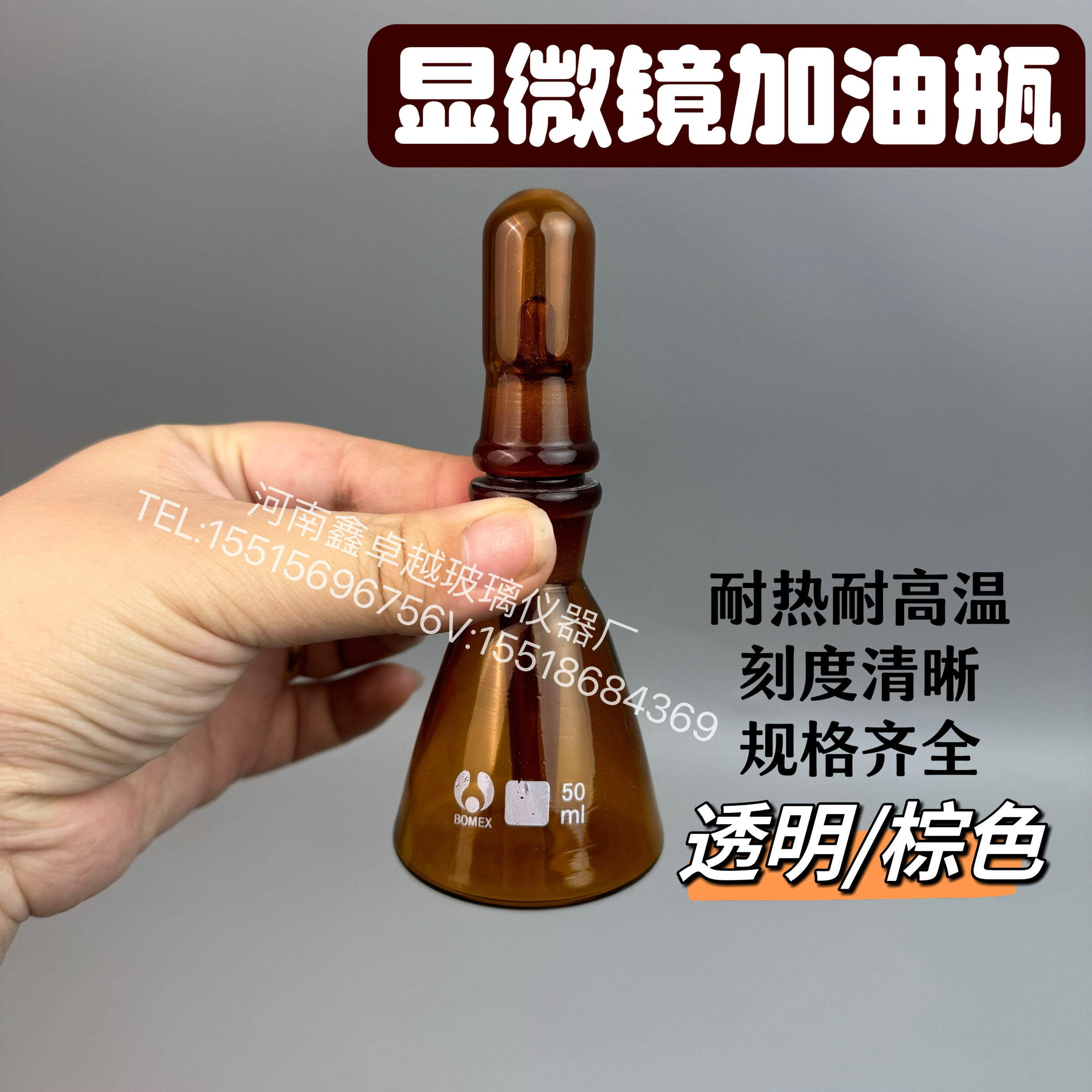 显微镜加油瓶香柏油瓶双层瓶两层瓶玻璃三角滴瓶25/50/100ML白棕