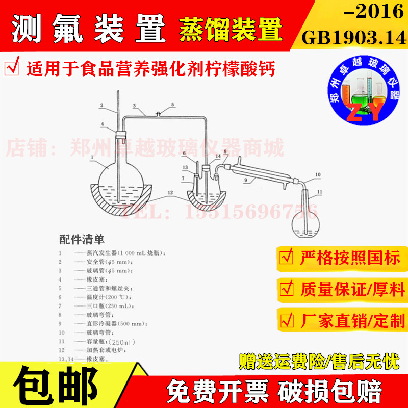 测氟装置水蒸汽蒸馏装置食品营养强化剂柠檬酸钙 GB1903.14-2016