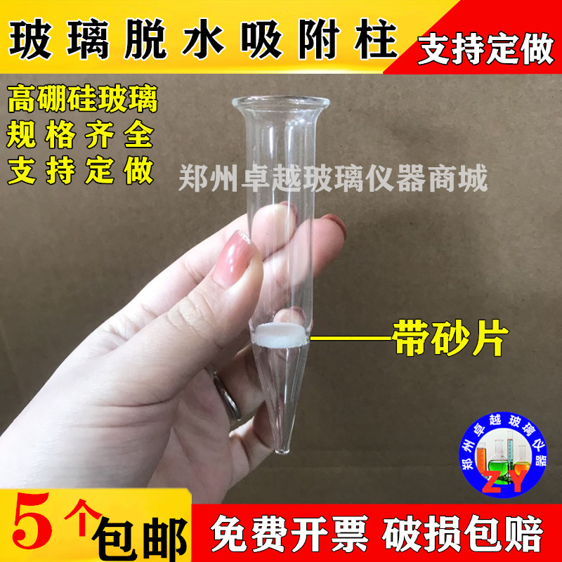 硅酸镁吸附柱玻璃脱水柱有砂片斜口收口玻璃层析柱102345678000mm