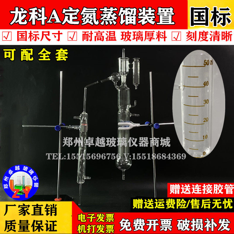 玻璃仪器龙科A定氮蒸馏装置氨基态氮测定凯氏定氮装置