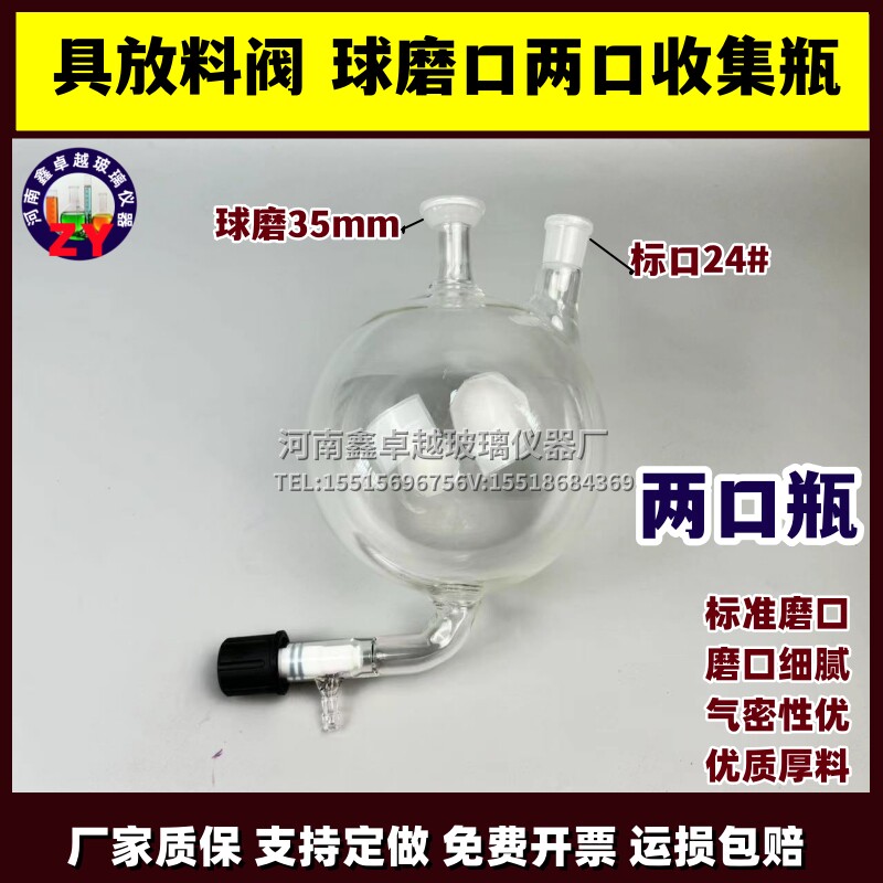 旋蒸收集瓶球磨两口瓶侧口24#圆底烧瓶旋转蒸发器具放料阀接收瓶