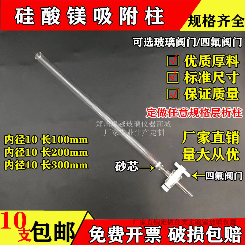 促销水质石油类和动植物油类吸附柱硅酸镁层析柱内径10mm 长200mm