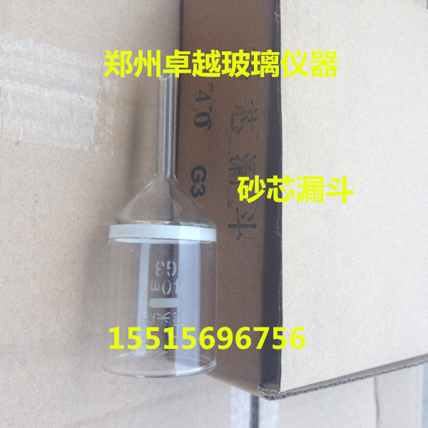 优质玻璃砂芯漏斗40ml G3 /玻璃漏斗/耐酸碱过滤漏斗/垂溶漏斗