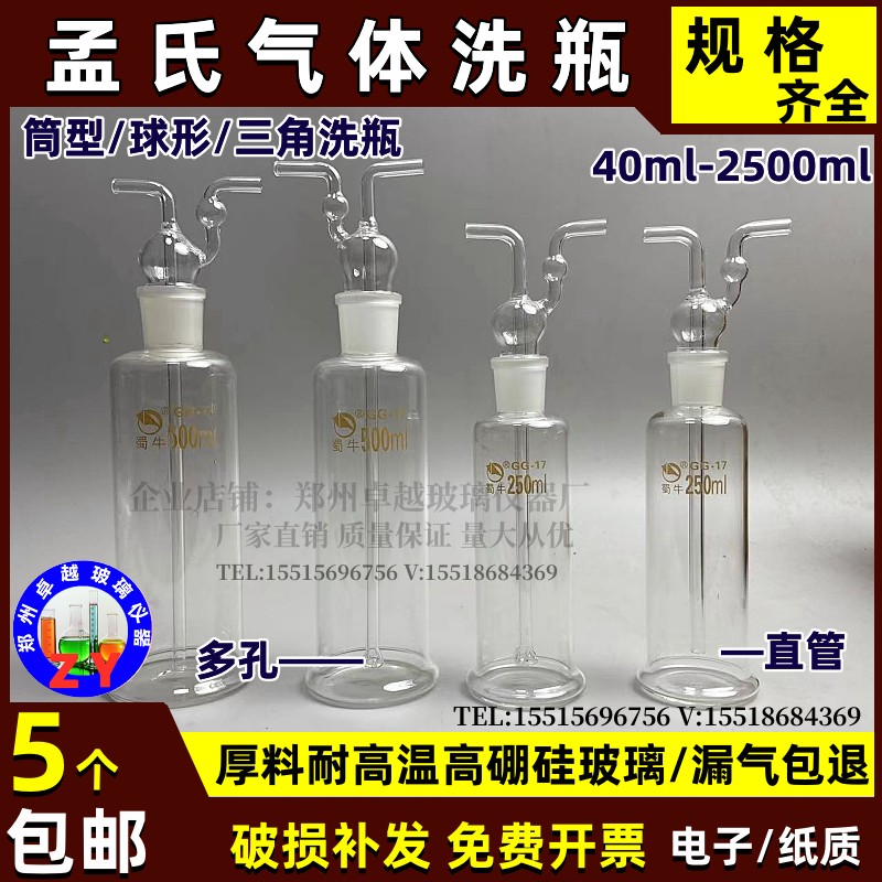 加厚孟氏洗气瓶125 250ml5001000ml实验室直管特氏多孔式气体洗瓶