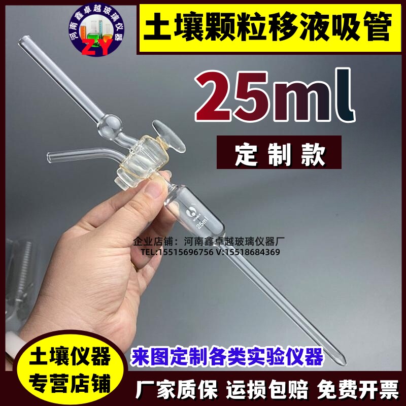 土壤悬浊液吸管测定土壤颗粒分析吸管法玻璃吸液移液管25ml三通阀