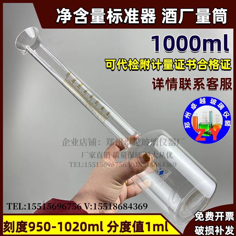 标准玻璃量器1000ml带证书玻璃量筒精密款分度1ml可用于酒厂