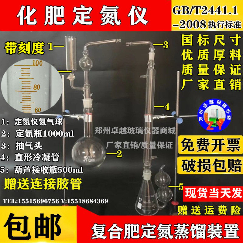 复合肥化肥定氮仪蒸馏装置尿素定氮蒸馏器总氮含量测定GB/T2441.1