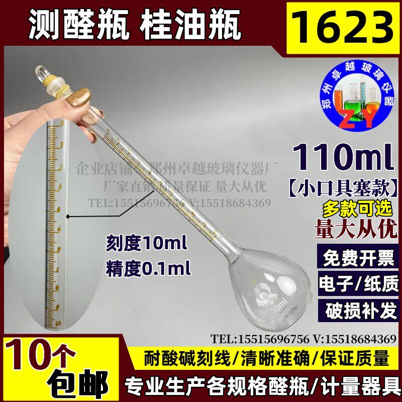 1623/测醛瓶桂油瓶110250ml156ml60ml250ml乳化液中油含量测定瓶