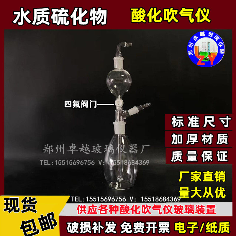 水质硫化物吹气仪碘量法废水污水酸化吹气吸收装置500ml反应瓶