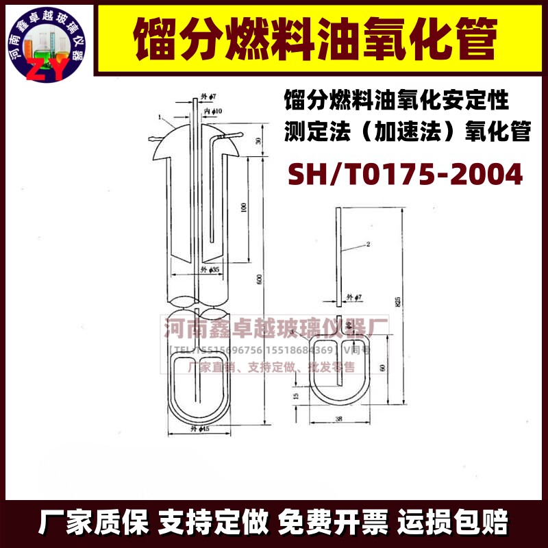 氧化管 SHT 0175 馏分燃料油氧化安定性测定法(加速法) 通氧管