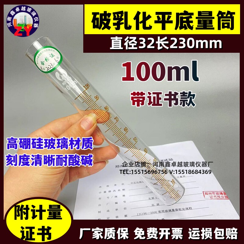 石油密度量筒100ml玻璃量筒抗乳化破乳化量筒抗泡沫量筒带证书款