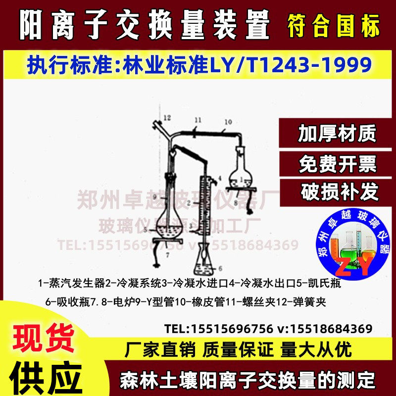LY/T1243-1999林业标准 森林土壤阳离子交换量的测定装置蒸馏装置