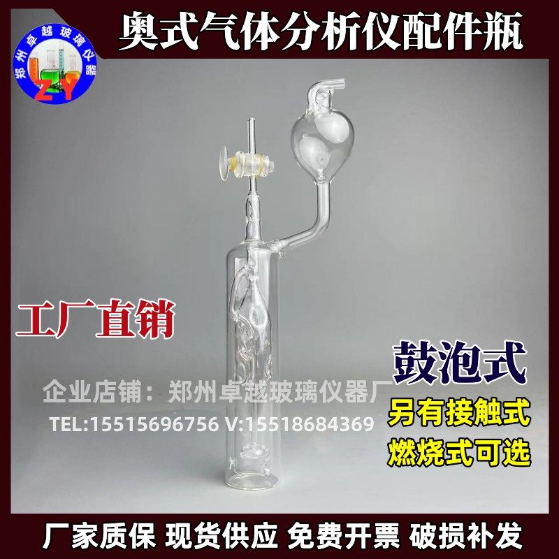 SB9801接触式鼓泡式燃烧吸收瓶奥式气体分析仪吸收瓶花式吸收沈式