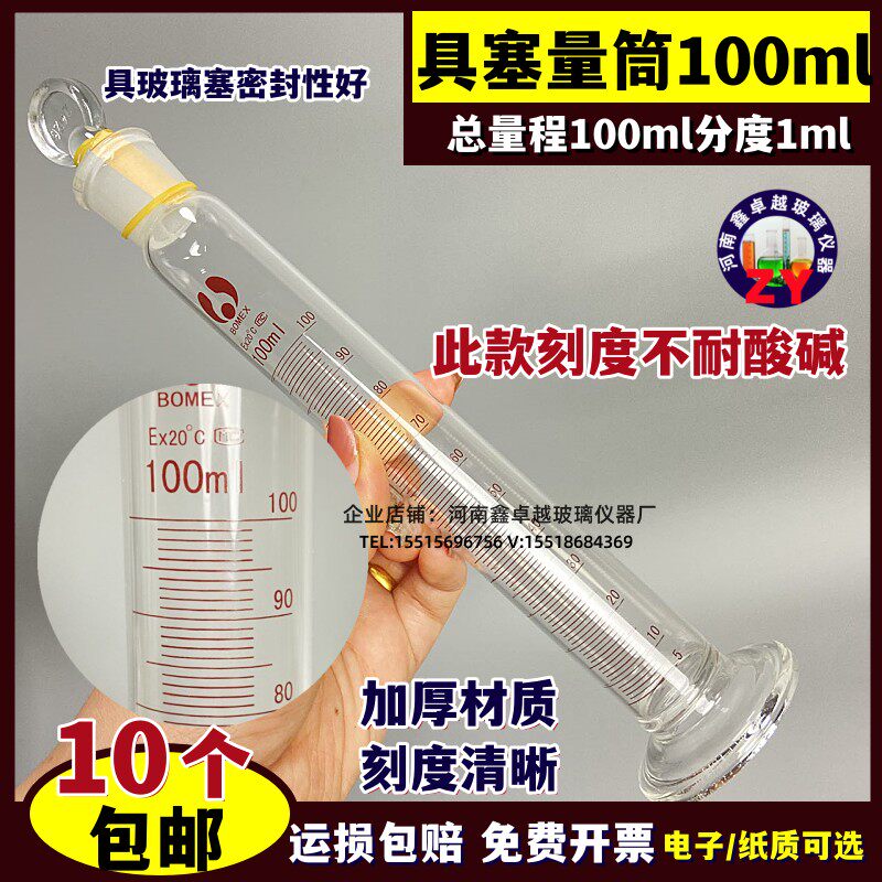 玻璃仪器具塞量筒100ml 量入式量筒100ml现货供应规格齐全