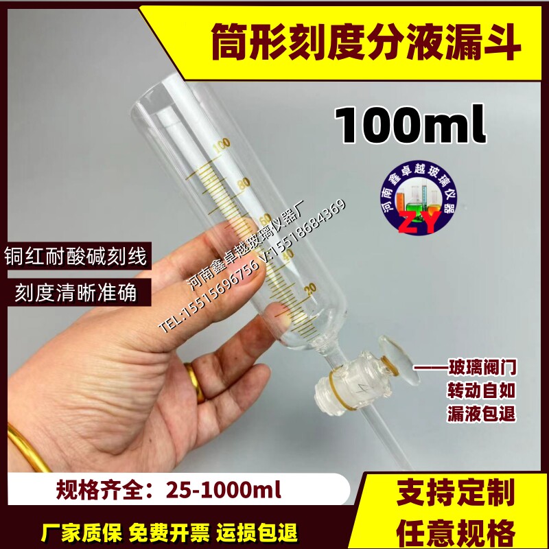玻璃筒形刻度漏斗100ml分度2ml放液加液漏斗耐酸碱刻度线加厚