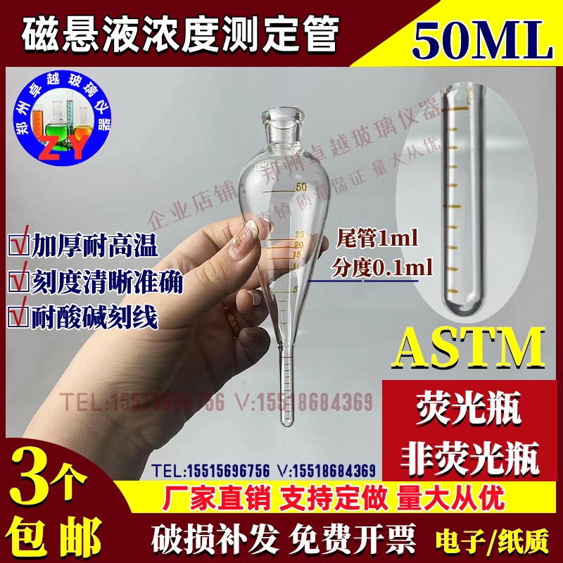 磁粉测定管沉淀管ASTM磁悬液浓度测定管测淀管50ml尾管1ml分度0.1