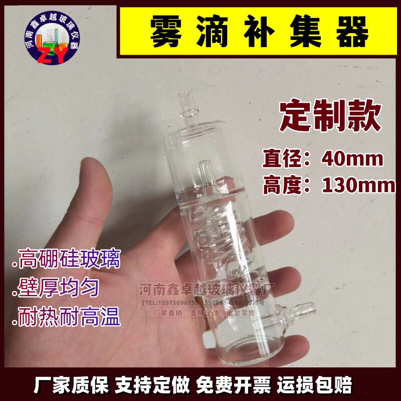 实验用玻璃雾滴捕集器液滴收集器玻璃容器定制款直径40mm内蛇形