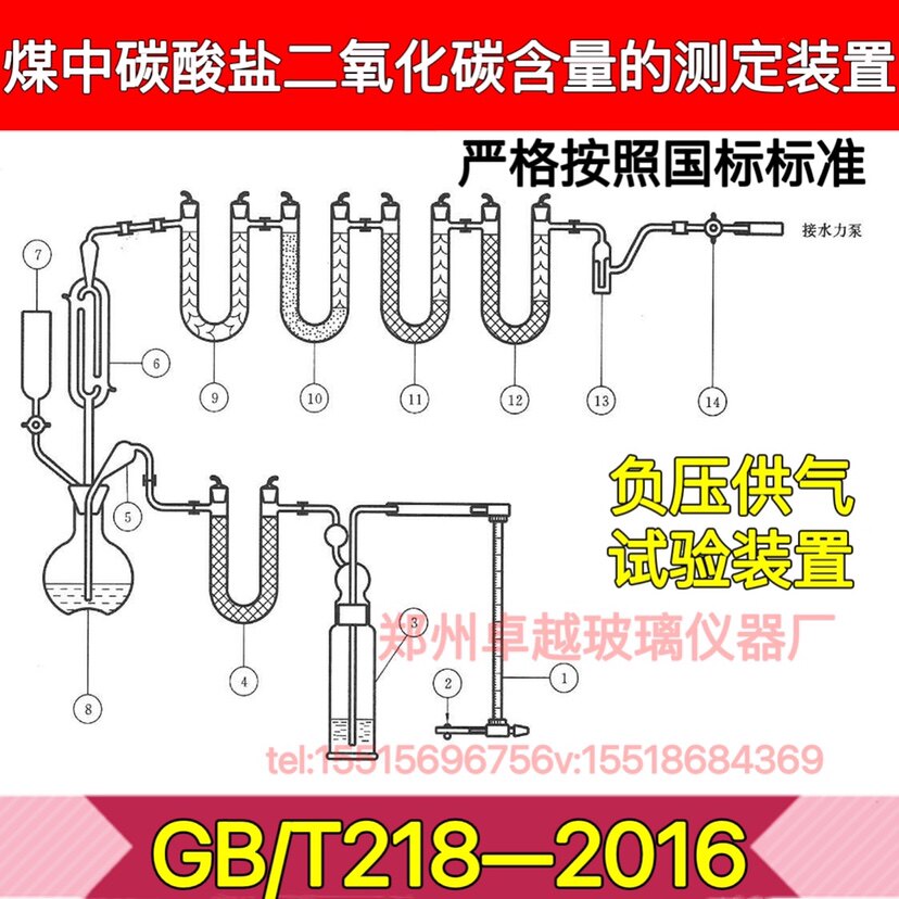 GB/T218-2016煤中碳酸盐二氧化碳含量测定装置正压负压供气实验