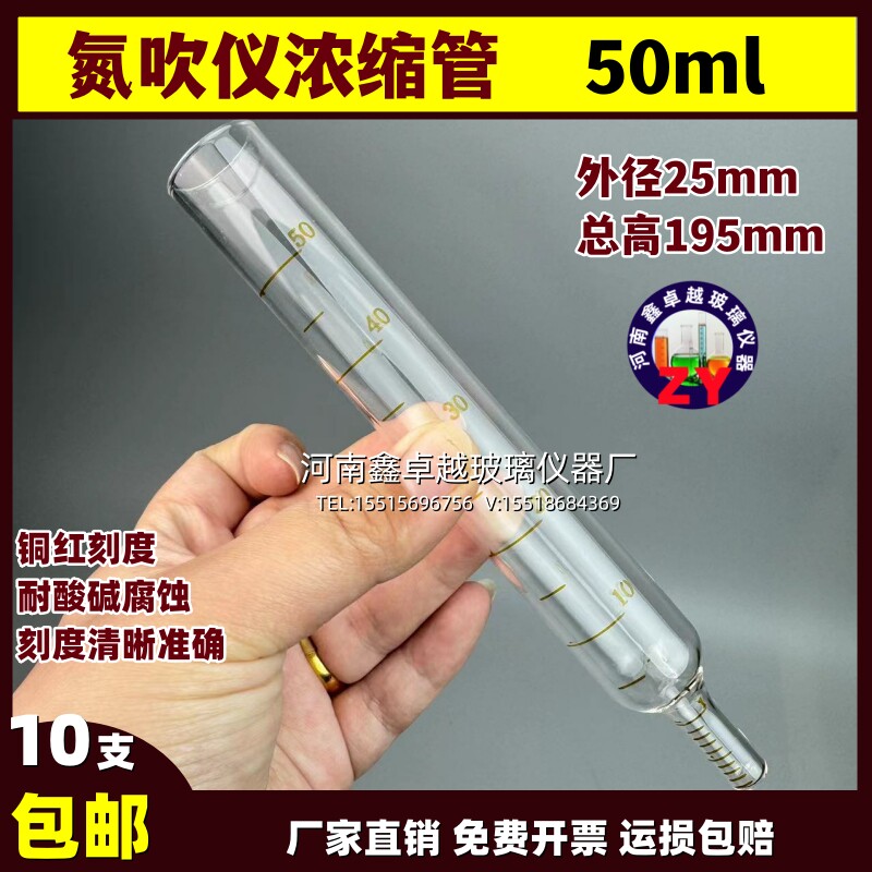 氮吹仪配件瓶氮吹管刻度浓缩瓶50ml 定容管1ml25*190mm耐高温玻璃