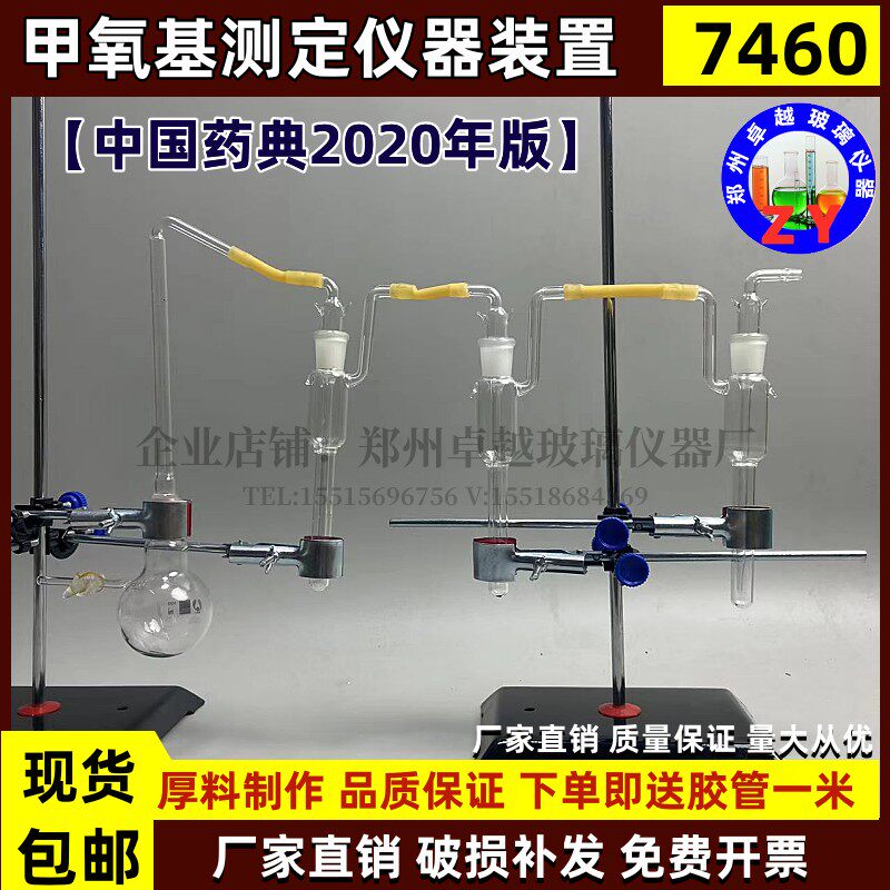 7460甲氧基测定装置羟丙氧基测定装置2020药典药企用甲氧基测定仪