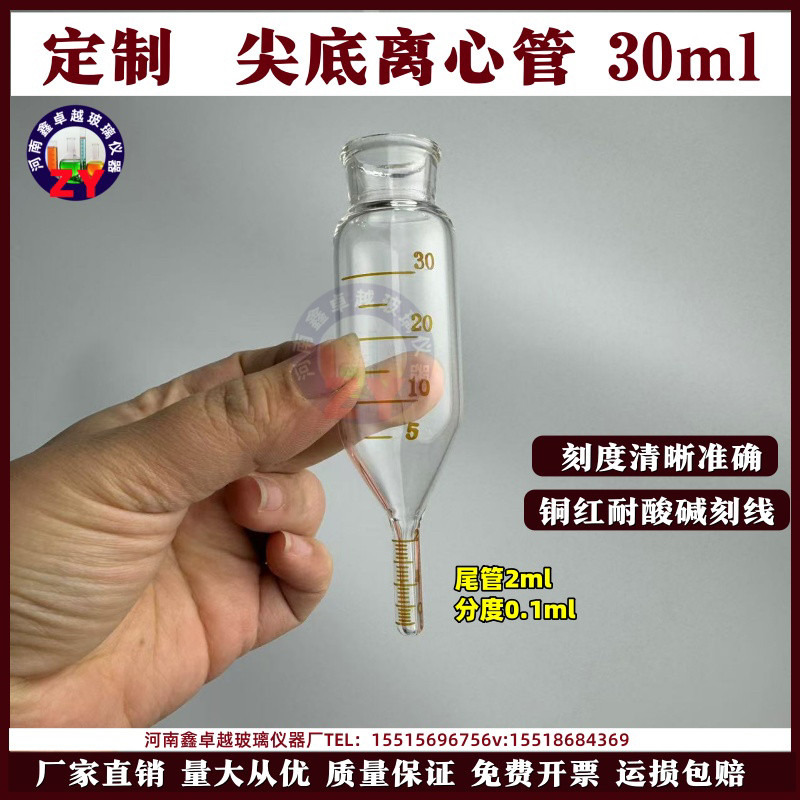 定制石油尖底离心管30ml尾管2ml分度值0.1ml