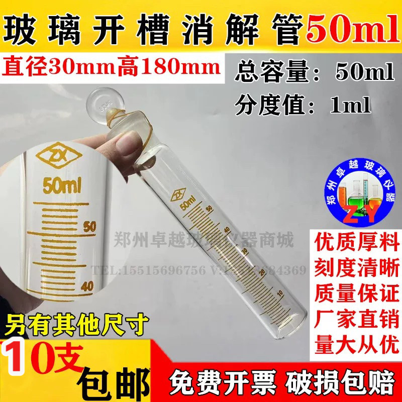 30*180mm消解管玻璃消解管50ml开槽塞耐高温全刻度平底具塞试管