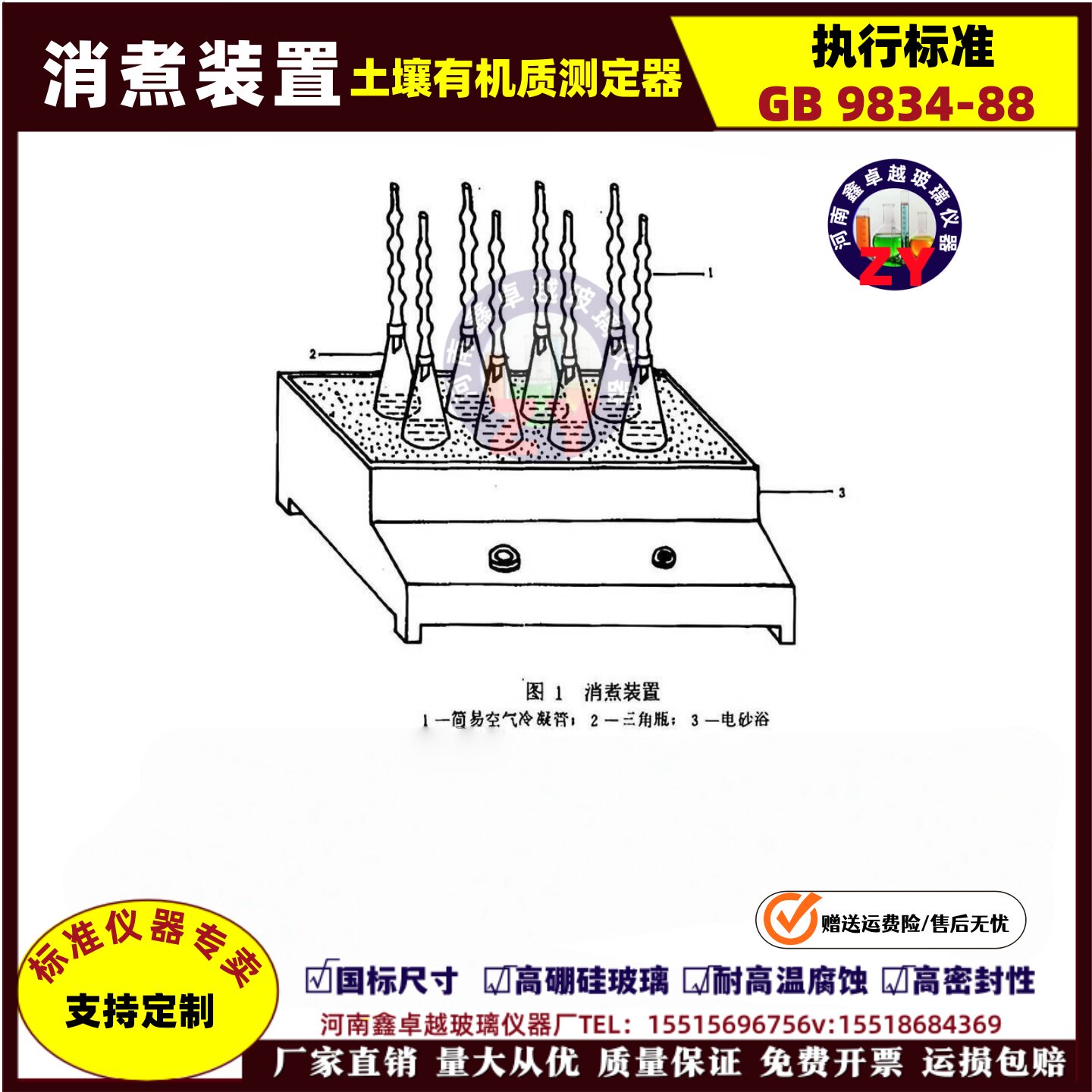 GB 9834-88 玻璃消煮装置简易空气冷凝管 土壤有机质测定器150ml