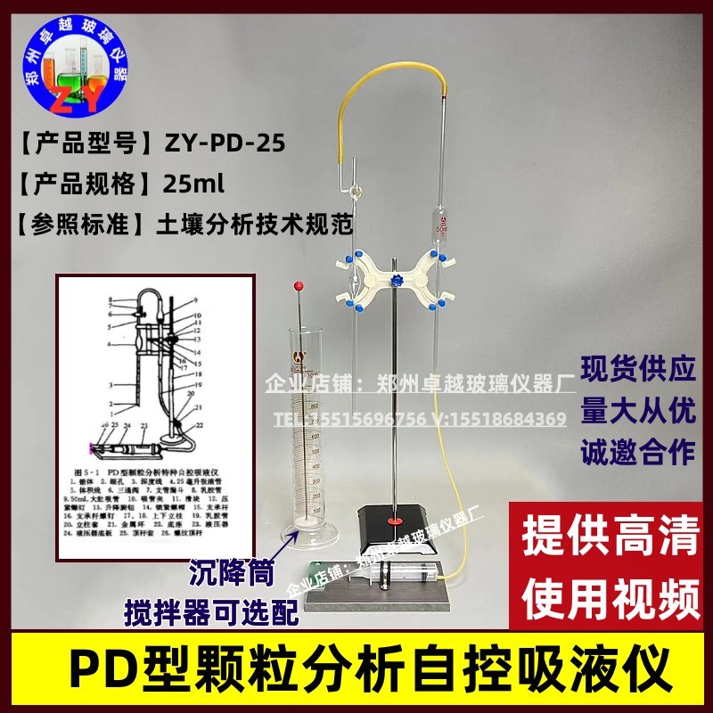 PD型颗粒分析自控吸液仪配件吸液管土壤颗粒分析特种自控吸液仪