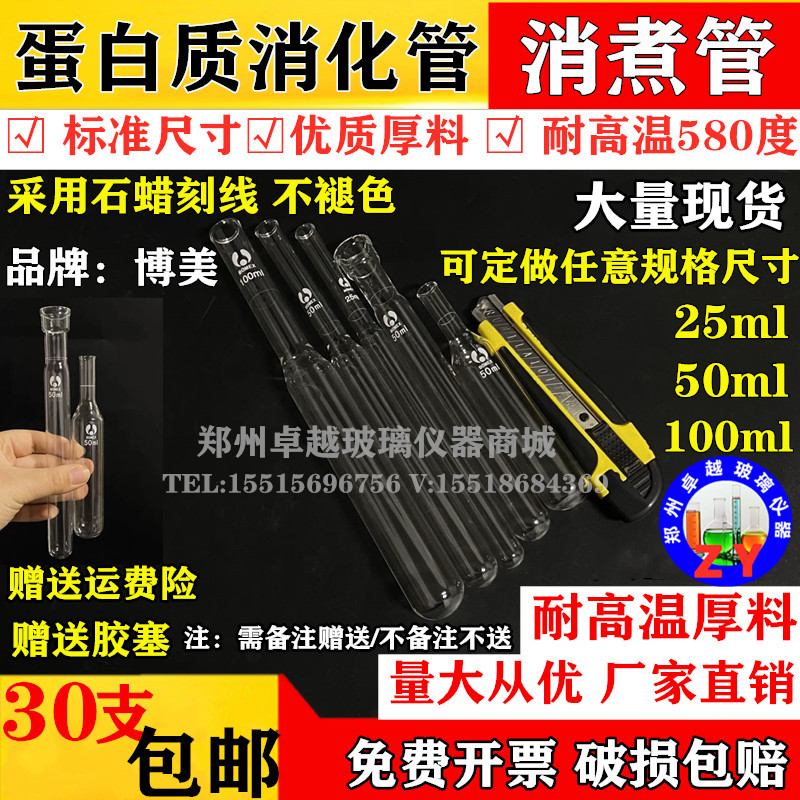 玻璃消煮管 25ml50ml100ML蛋白质消煮管 消化管 定氮管 发酵管