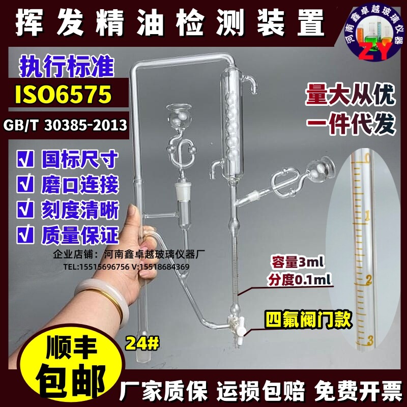 lSO6575挥发精油检测装置香辛料和调味品挥发油含量的测定装置