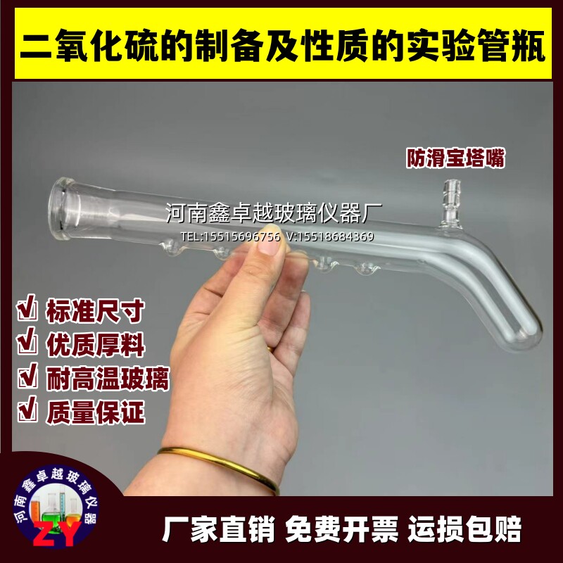 二氧化硫的制备及性质的实验定制款玻璃仪器管瓶