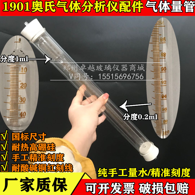 单球量气管 量气筒1901奥氏气体分析仪原装配件 气体分析仪