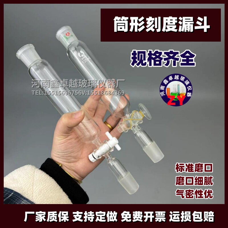 高硼硅玻璃筒形漏斗标准磨口四氟活塞筒形分液漏斗50ml100ml125ml