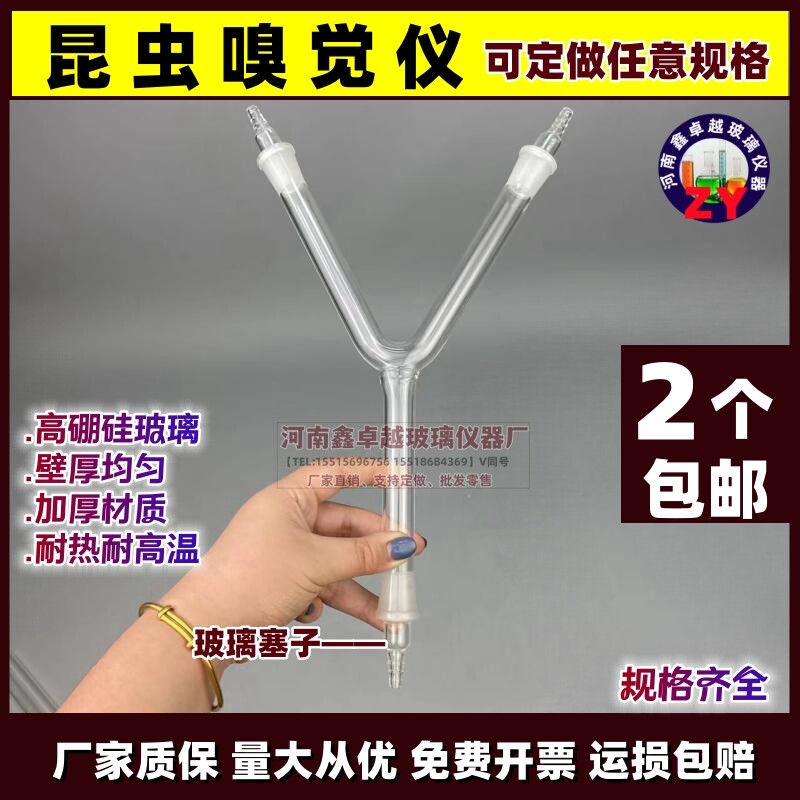 嗅觉仪可配玻璃塞昆虫观察实验Y形型玻璃管定做任意规格耐温玻璃