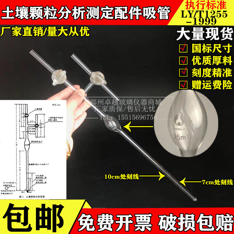 土壤颗粒分析吸管法LY/T1225-1999土壤颗粒分析测定装置配件吸管