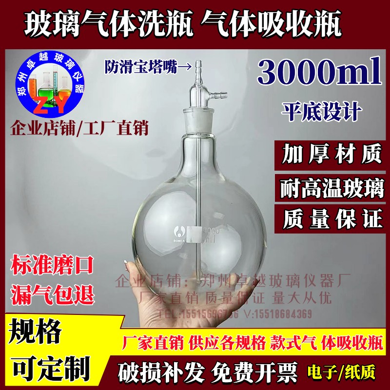 玻璃气体洗瓶球形多孔洗气瓶 孟氏洗瓶加厚玻璃气体洗瓶1253000ml