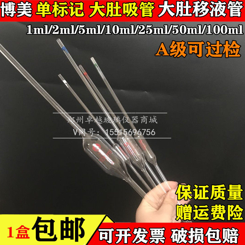 玻璃单标记移液吸管胖肚吸管大肚移液管1 2 3 5 10 2025 50 100ml